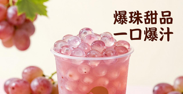 甜品爆珠怎么做_爆珠甜品_甜品爆珠是什么