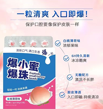 口香爆珠